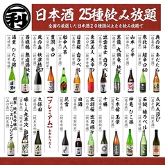 お料理を引き立てる、厳選日本酒25種。