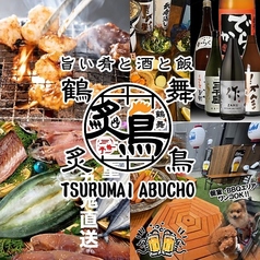 鶴舞炙鳥本店
