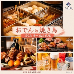 AJI彩 弐号館のコース写真