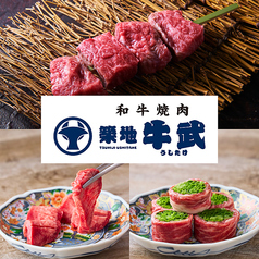 和牛焼肉