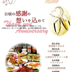 侑久上海 YUKYU SHANGHAI ゆうきゅうしゃんはいのコース写真