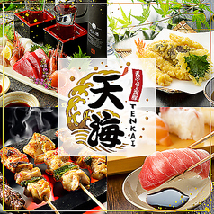 天ぷら　海鮮　飲み放題　個室居酒屋　天海（てんかい）　太田川店特集写真1