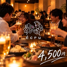 エクリュのコース写真