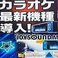 【プロジェクター、マイク・カラオケ・ビンゴゲームなどエンタメ設備充実】