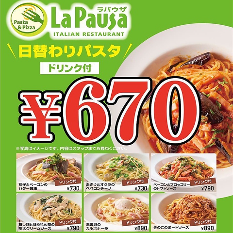 ピザ パスタ ラパウザ 湘南台店 湘南台 イタリアン フレンチ ネット予約可 ホットペッパーグルメ