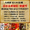 ひゃくや 札幌駅北口店のおすすめポイント1