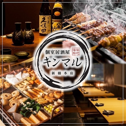 NEWOPEN！おでんや焼き鳥や肉寿司の3h食べ飲み放プラン39800円！全席個室でご案内！