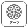 最新機種のダーツ台を完備！クラブのような非日常空間でダーツを存分にお楽しみ頂けます！まだダーツをやったことがない方も、ダーツが大好きで腕を磨きたい方も是非ご利用下さい！ダーツを投げながら手軽にお召し上がり頂けるスナックなども充実しております。
