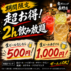 炭火焼き鶏 食ダイニング 秦野店のおすすめポイント1