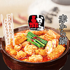 赤から 赤羽店の特集写真