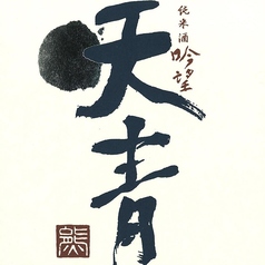 天青