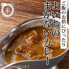 よいちのまかないカレー