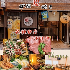 炭焼きdining頂の写真