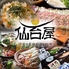 仙台屋 仙台駅前店のロゴ