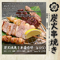 炭火焼鳥5本盛合せ