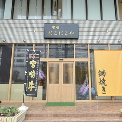 宮崎牛すき焼き専門店 にこにこやの外観1