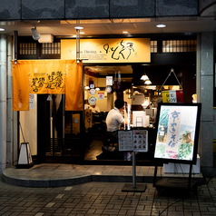 京とんちん亭 京都駅北店の外観1