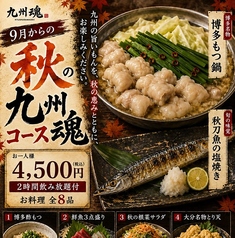 九州魂 南大沢店のコース写真