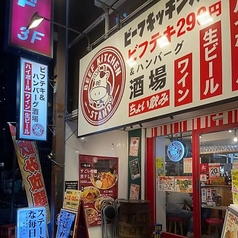 ビーフキッチンスタンド 立川北口店の写真