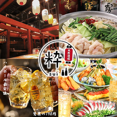博多　大衆酒場　粋 ～sui～の写真