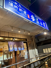 アットホームな落ち着く入口です