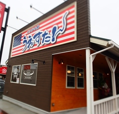 うえすたん 志免店の写真
