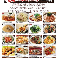 菜香樓 富山駅マルート店のコース写真