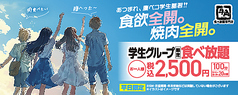 牛角食べ放題専門店 郡山駅東SC店のコース写真