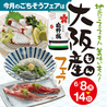 志な乃亭 天満橋店のおすすめポイント1
