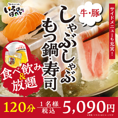 いろはにほへと 滝川店のコース写真