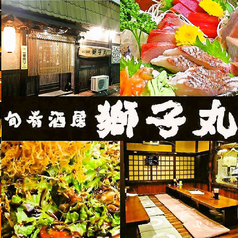 旬肴酒房 獅子丸のコース写真