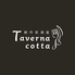 創作居酒屋 タベルナコッタのロゴ