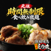 居酒屋 時間無制限×食べ飲み放題 鉄板焼鳥 浪速とり丸 京橋店