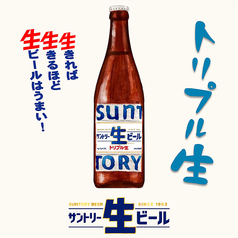【サントリー生】瓶ビール