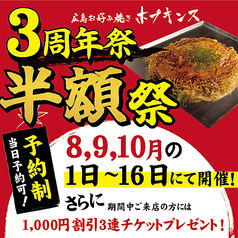 広島お好み焼き ホプキンスのおすすめ料理1