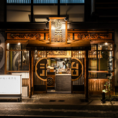 かしわ屋治兵衛 名古屋駅店の外観1