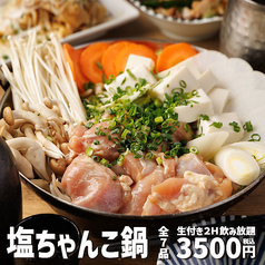 居酒屋 炭ス すみす 名古屋駅前店のコース写真