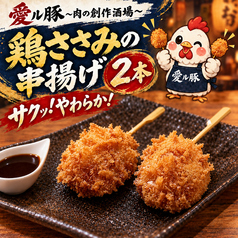 華味鶏ささみ