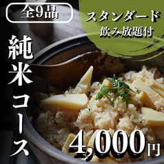 個室居酒屋 蔵四季 神田南口店のコース写真