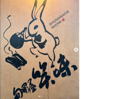 旬菜屋 笑味