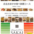 Private Diner SAKAI／and_salonのおすすめ料理1
