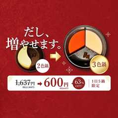 【1日5鍋限定】 3色鍋に変更