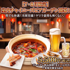 上海モダン 大船店のコース写真
