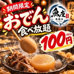 個室で味わう朝どれ鮮魚と肉寿司 魚座 南越谷店のコース写真