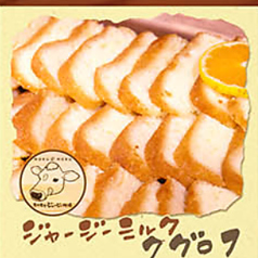 ジャージミルククグロフ