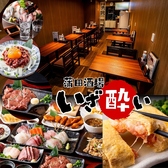 いざ酔い 蒲田の詳細