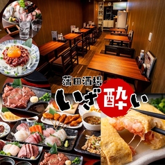 いざ酔い 蒲田の写真