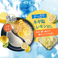 どっさり!ネギ塩レモンだし