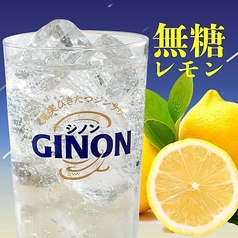 GINON レモン