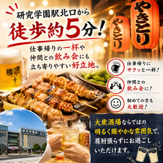 大衆焼き鳥酒場　やきとりさんきゅう　つくば研究学園店の雰囲気3